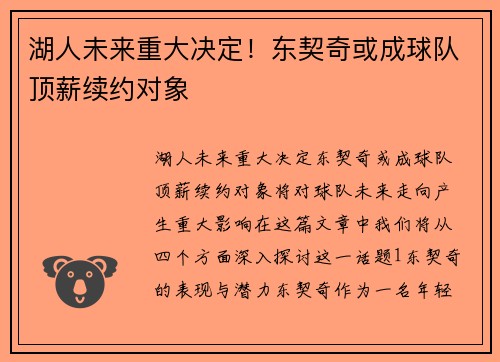 湖人未来重大决定！东契奇或成球队顶薪续约对象